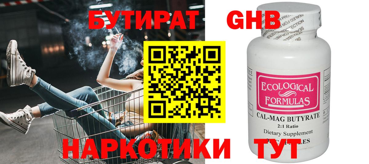 Еманжелинск  Бутират бутик  Вход с VPN 