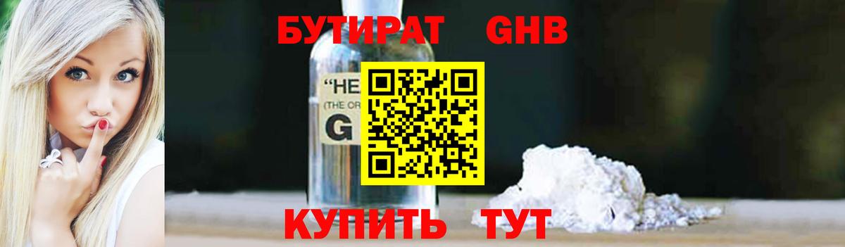 Бутират оксибутират Еманжелинск
