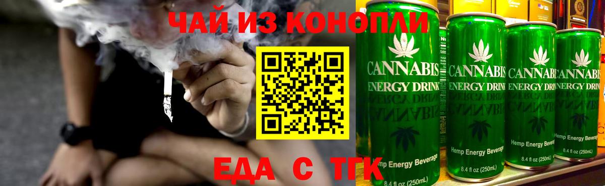 Еда ТГК конопля  Вход с VPN  Еманжелинск 