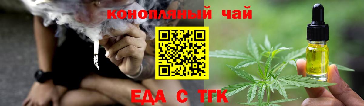 Еда ТГК конопля Еманжелинск