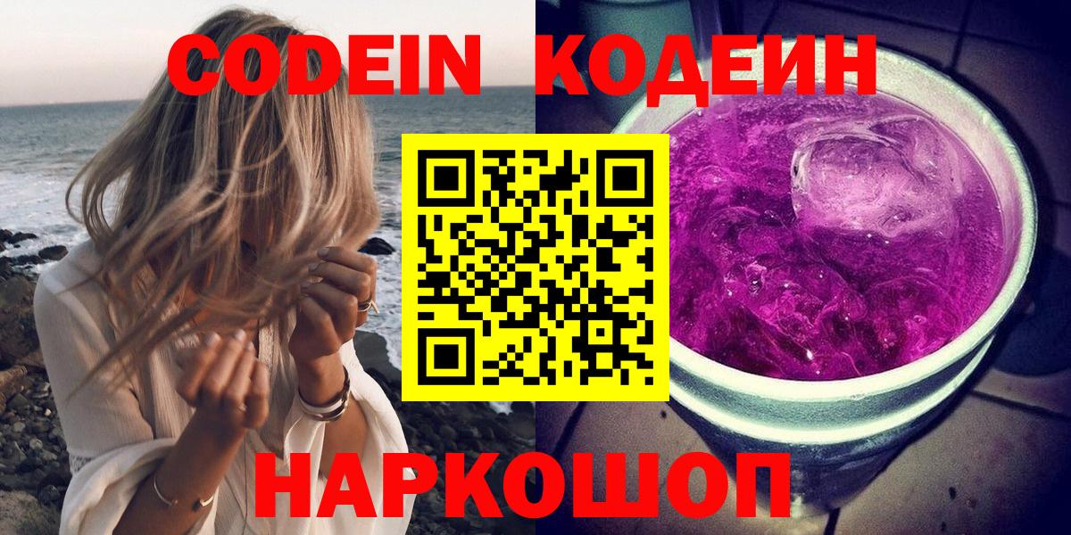 Кодеиновый сироп Lean напиток Lean (лин) Еманжелинск