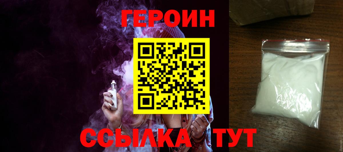 Героин VHQ Еманжелинск