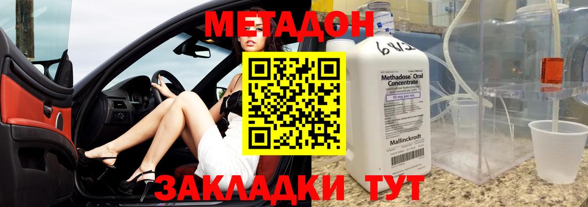 МЕТАДОН methadone  блэк спрут рабочий сайт  Метадон VHQ  Еманжелинск 